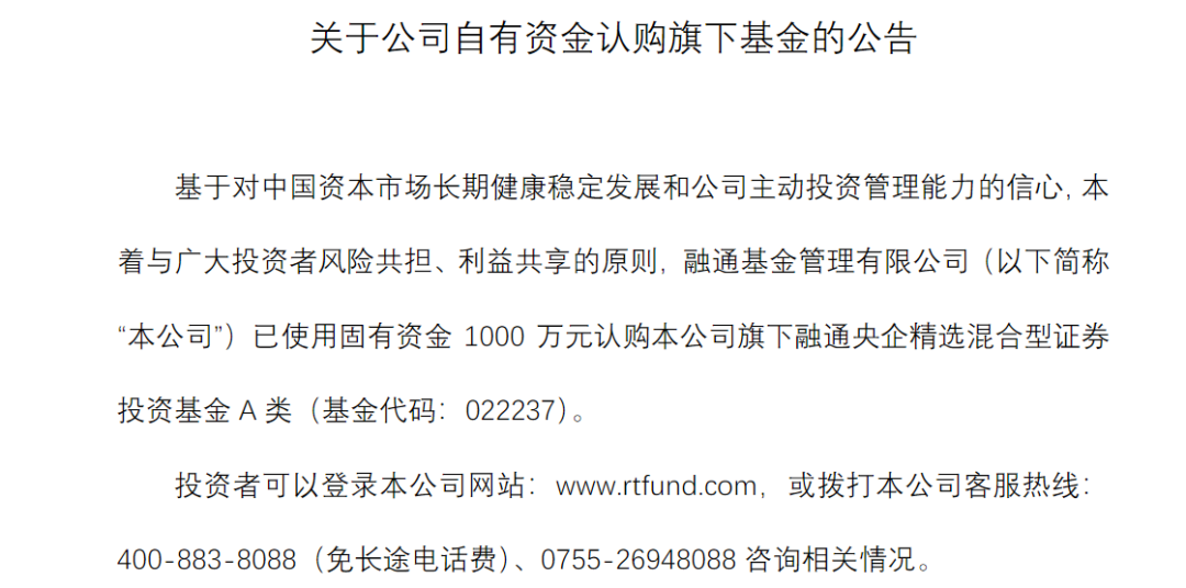 自購！廣發(fā)華商融通等多家基金公司出手