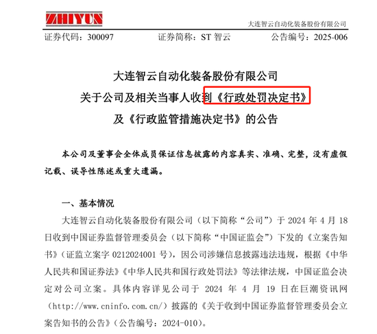 董秘、財(cái)總、獨(dú)董年報(bào)前離職躲過(guò)一劫  94年“出納”頭鐵被罰50萬(wàn)元