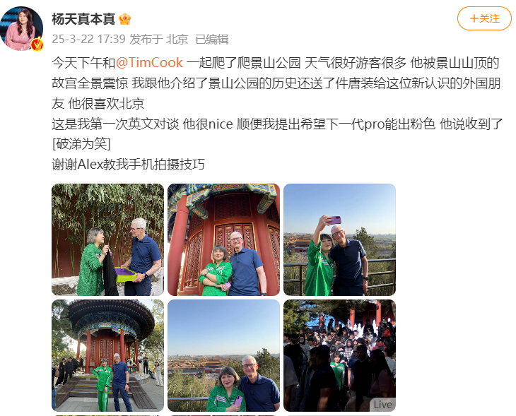 蘋果CEO庫克現(xiàn)身北京，回應(yīng)楊天真iPhone17Pro出粉色建議：表示收到了