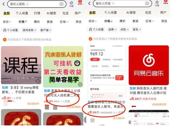 起底“外掛刷歌”利益鏈！輕松月入過萬？有人三天被騙30萬元