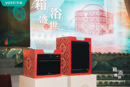 潮啟“新中式”，華帝新品發(fā)布會重構(gòu)“時尚健康生活”圖譜