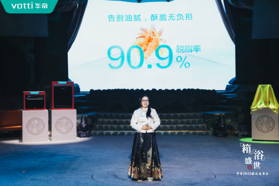 倡導新中式時尚健康生活方式，華帝蒸烤新品重磅發(fā)布