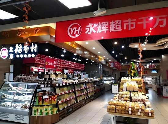 永輝鐵血改革：繼砍掉 CEO 之后，又要砍掉經(jīng)銷商？不配合就停止進(jìn)貨