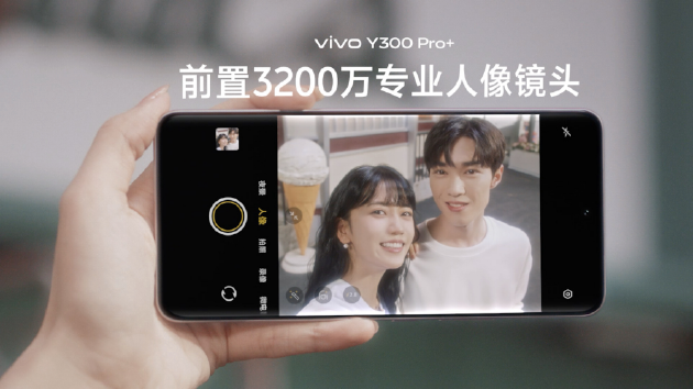 vivo Y300 Pro+正式發(fā)布：7300mAh超薄藍(lán)海電池，職業(yè)模式再升級(jí)