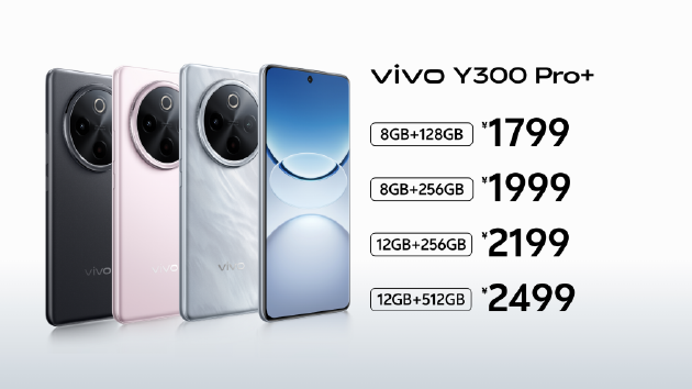 vivo Y300 Pro+正式發(fā)布：7300mAh超薄藍(lán)海電池，職業(yè)模式再升級(jí)