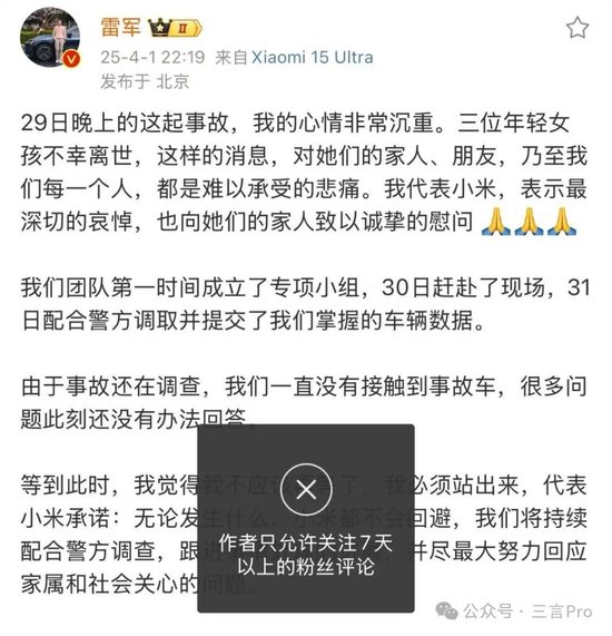 遇難者母親和雷軍的評論區(qū)