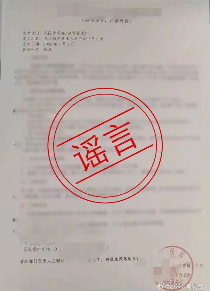 剛剛，小米緊急發(fā)文：已報(bào)案