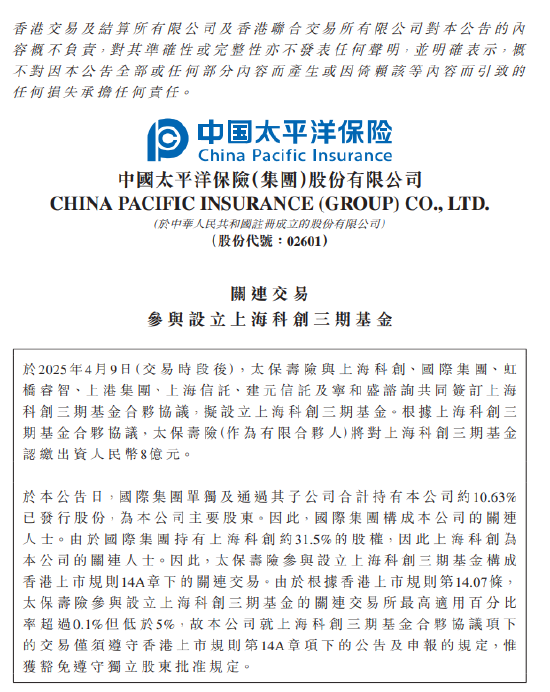 中國太保：太保壽險出資8億元與7家公司合伙設立上?？苿?chuàng)三期基金
