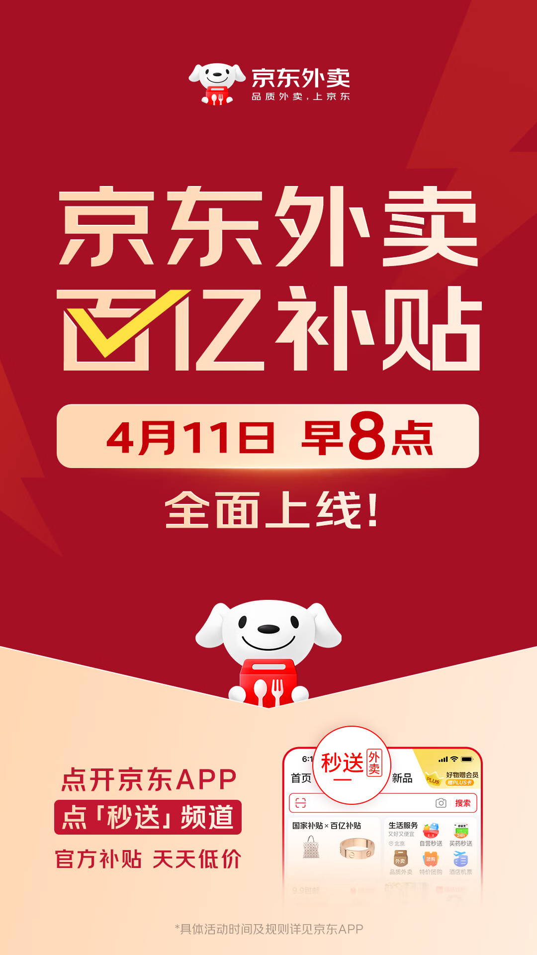 劉強東，突放大招