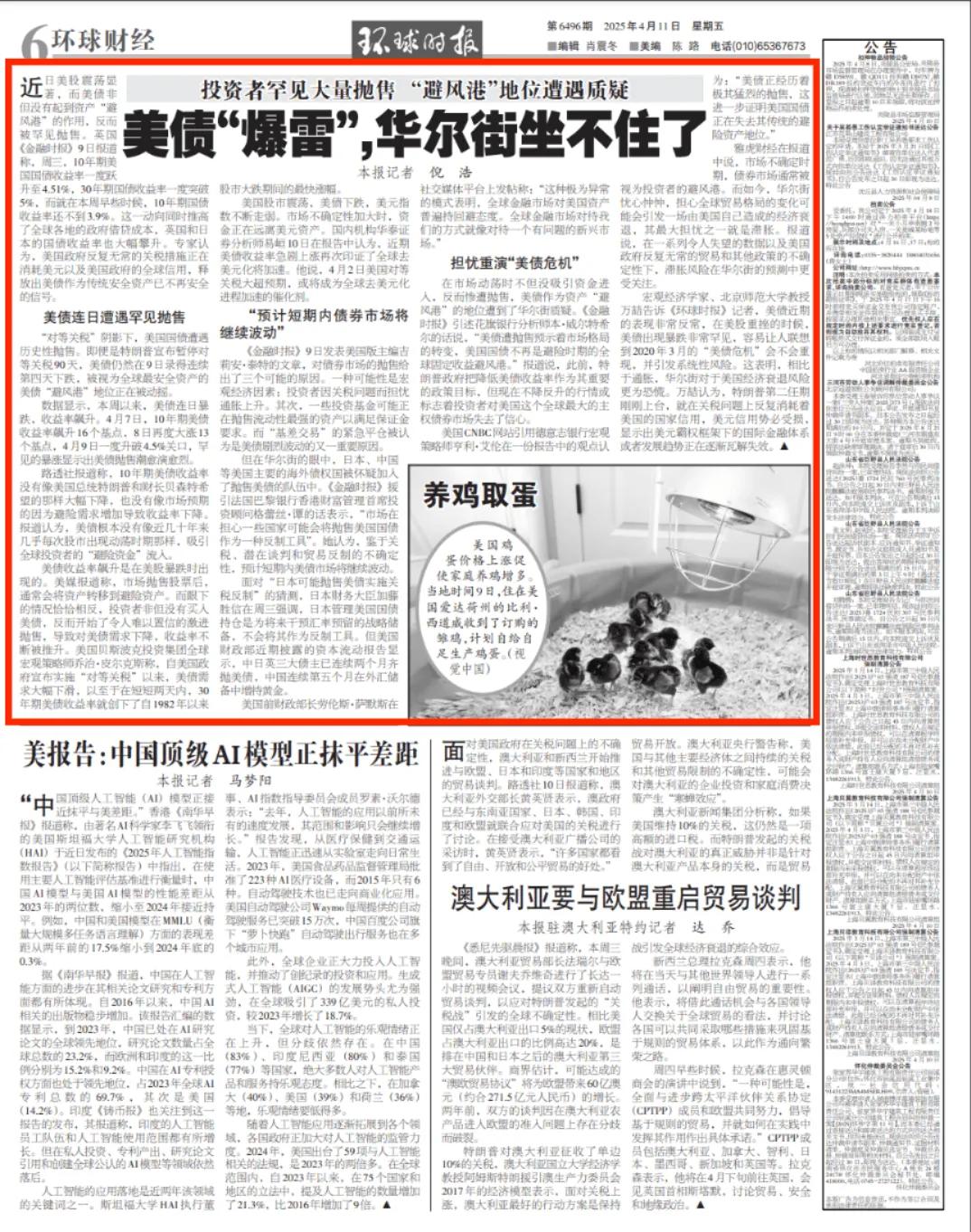 罕見！美債“爆雷”，華爾街投資者“坐不住了”