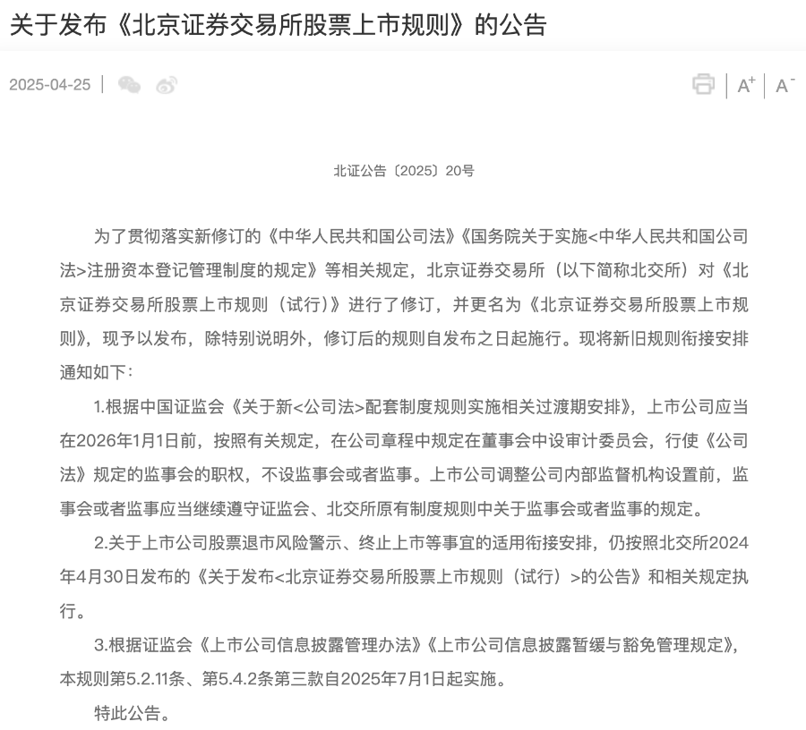 滬深北交易所，集體發(fā)布！