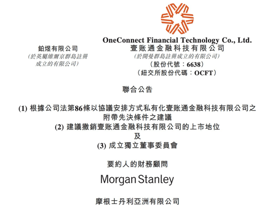 “回歸”平安系？金融壹賬通將私有化，股份注銷溢價(jià)超23%