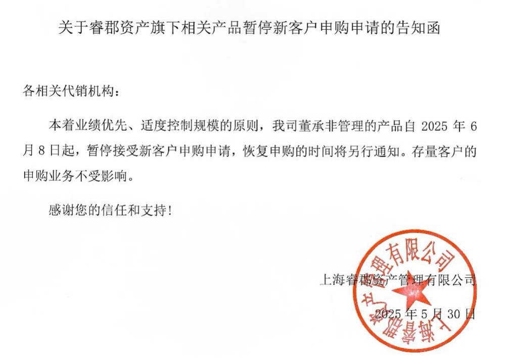 百億私募?？べY產(chǎn)公告：知名基金經(jīng)理董承非的產(chǎn)品暫停新客戶申購