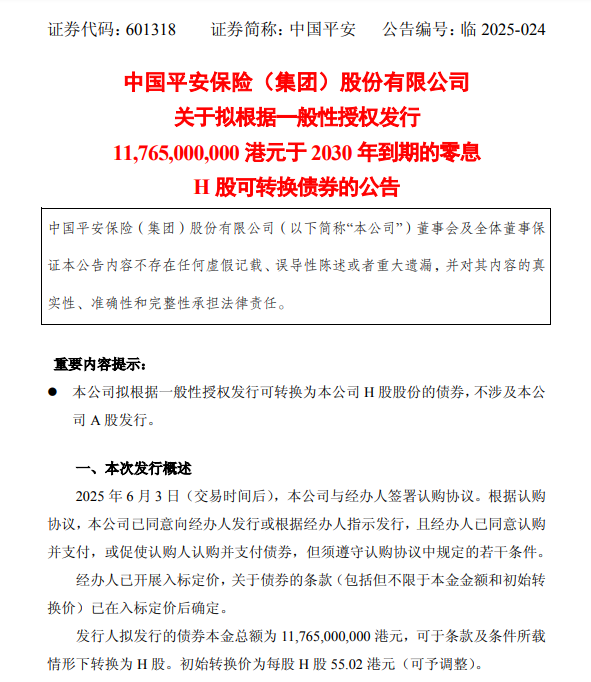 超百億港元！中國(guó)平安擬發(fā)零息可轉(zhuǎn)債，險(xiǎn)企為何發(fā)債忙？
