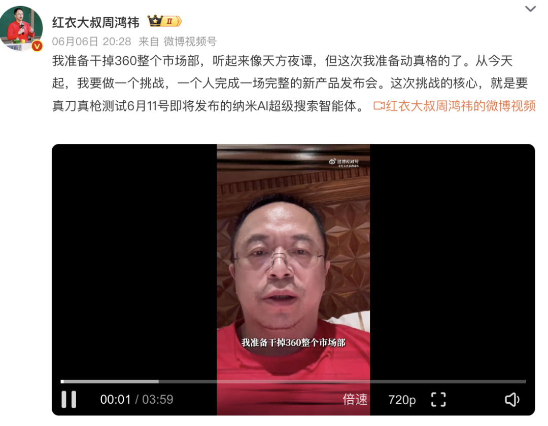 “一年能省幾千萬”！周鴻祎：準(zhǔn)備干掉360整個(gè)市場部
