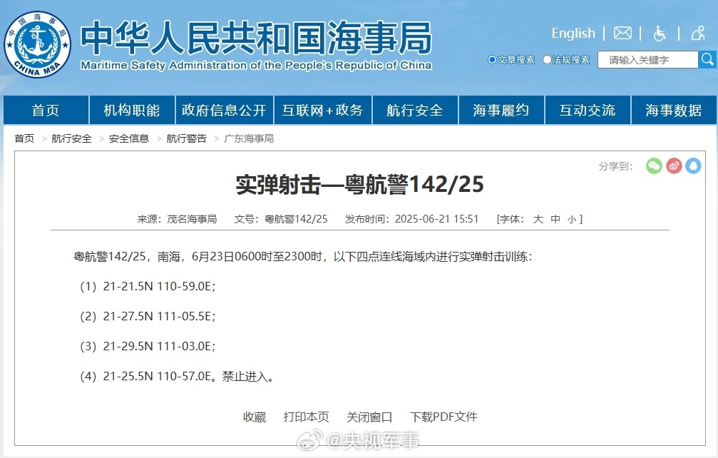 航行警告！南海部分海域進(jìn)行實(shí)彈射擊訓(xùn)練