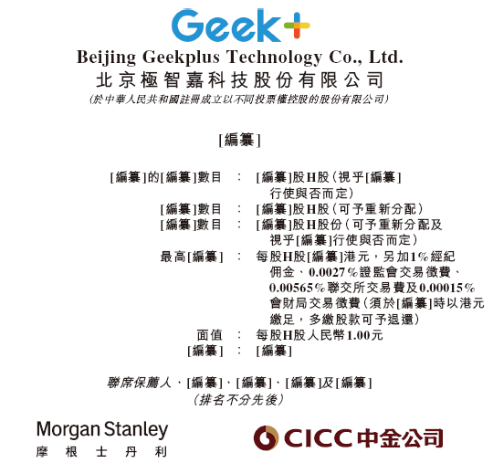極智嘉 Geek+，全球AMR領(lǐng)軍企業(yè)，通過港交所IPO聆訊，或很快香港上市