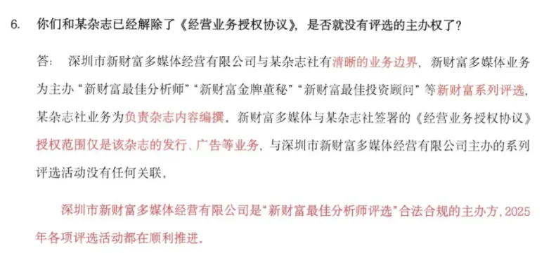新財富“最佳分析師評選”的羅生門之戰(zhàn)！
