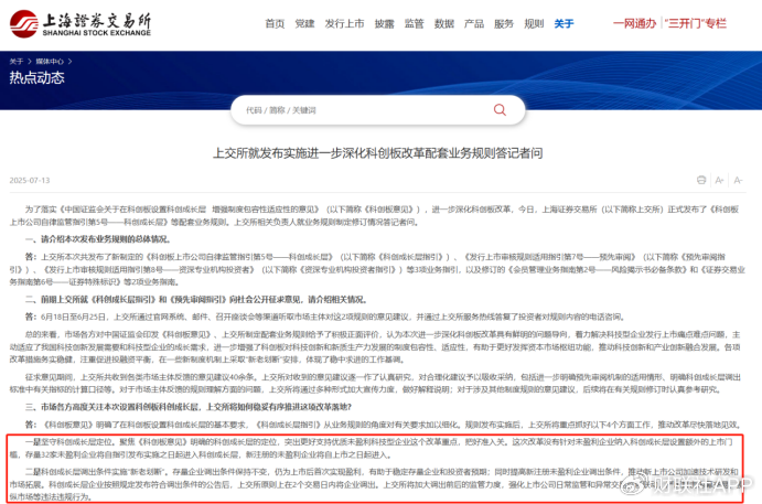 科創(chuàng)板創(chuàng)新舉措出臺(tái)，預(yù)先審閱機(jī)制、試點(diǎn)引入資深專業(yè)機(jī)構(gòu)投資者
