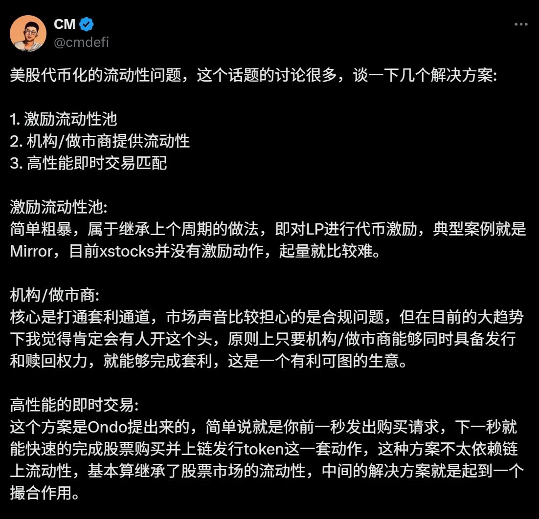 美股代幣化的流動(dòng)性思考：鏈上交易邏輯該如何重建？