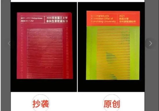 華東理工大學(xué)錄取通知書被指抄襲南昌大學(xué)？多方觀點(diǎn)熱議