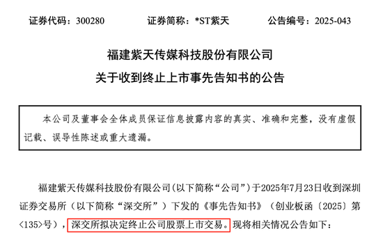 *ST紫天退市！虛增收入近25億元，股價(jià)從63元跌至不足3元！