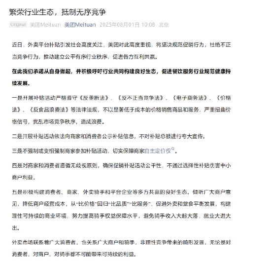抵制無(wú)序競(jìng)爭(zhēng)！美團(tuán)、京東、餓了么、淘寶閃購(gòu)發(fā)聲