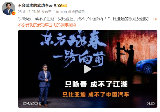 比亞迪李云飛：比亞迪和詠春一樣，專注自身發(fā)展從不主動(dòng)針對(duì)同行