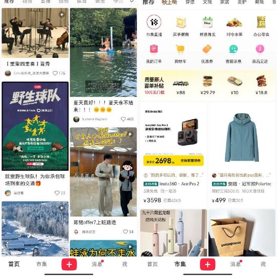 小紅書上線“市集” ：電商成為一級入口，已開始測試
