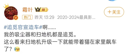 KOL調(diào)侃“追覓汽車專門掃馬路”，目前高薪招整車人才，PMO崗位年薪近70萬，整車銷售端直指海外
