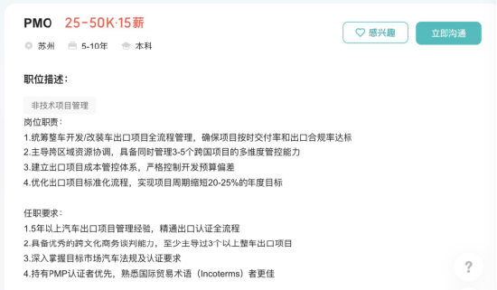 KOL調(diào)侃“追覓汽車專門掃馬路”，目前高薪招整車人才，PMO崗位年薪近70萬，整車銷售端直指海外