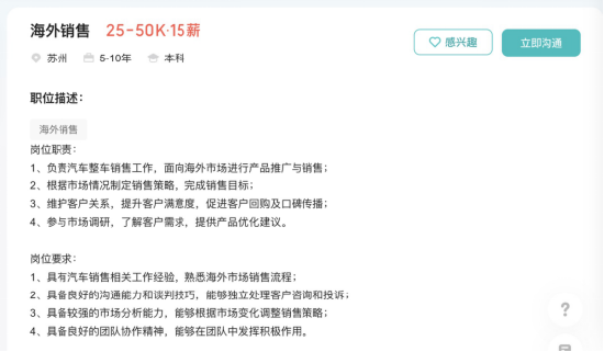 KOL調(diào)侃“追覓汽車專門掃馬路”，目前高薪招整車人才，PMO崗位年薪近70萬，整車銷售端直指海外