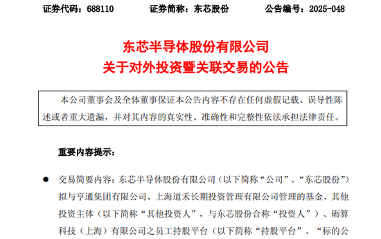 大漲超200%！688110，出手增資上海礪算！