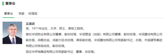 連虧三年半亟待脫困，華僑城迎來新任總經(jīng)理吳秉琪