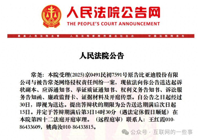 比亞迪再出手，這次直接起訴長(zhǎng)城高管！然而該高管已神秘失聯(lián)兩月
