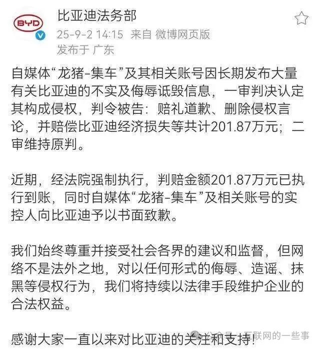 比亞迪再出手，這次直接起訴長(zhǎng)城高管！然而該高管已神秘失聯(lián)兩月