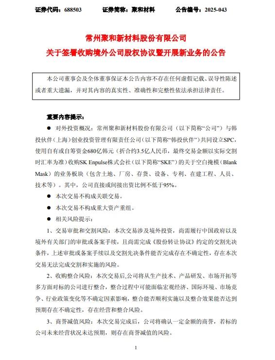 拓展半導(dǎo)體業(yè)務(wù)，光伏銀漿龍頭擬斥資3.5億元收購SKE旗下資產(chǎn)