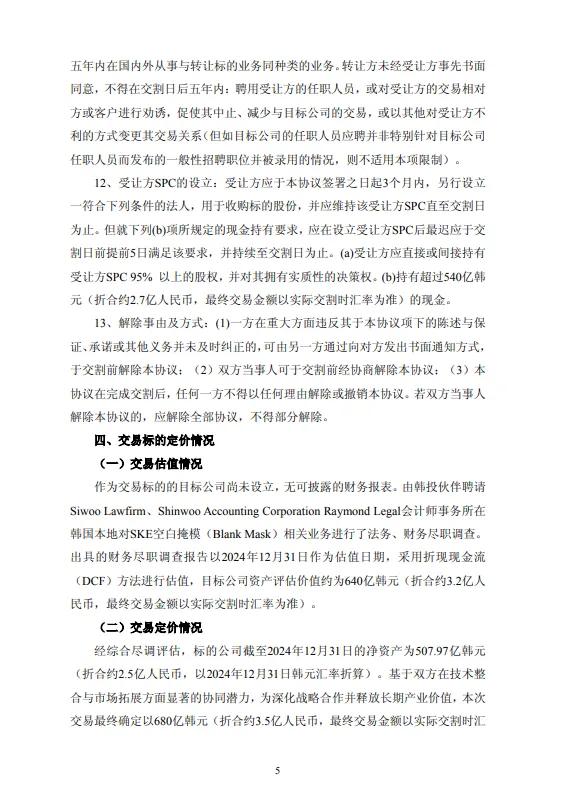拓展半導(dǎo)體業(yè)務(wù)，光伏銀漿龍頭擬斥資3.5億元收購SKE旗下資產(chǎn)